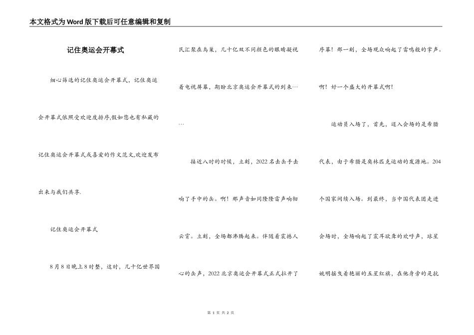 记住奥运会开幕式_第1页