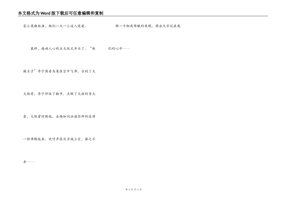 记住奥运会开幕式_第2页