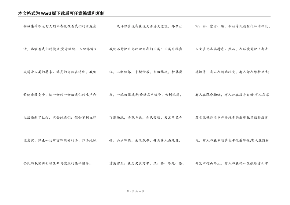 讲究卫生保护环境的演讲稿5篇_第3页