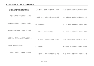 讲究卫生保护环境的演讲稿5篇