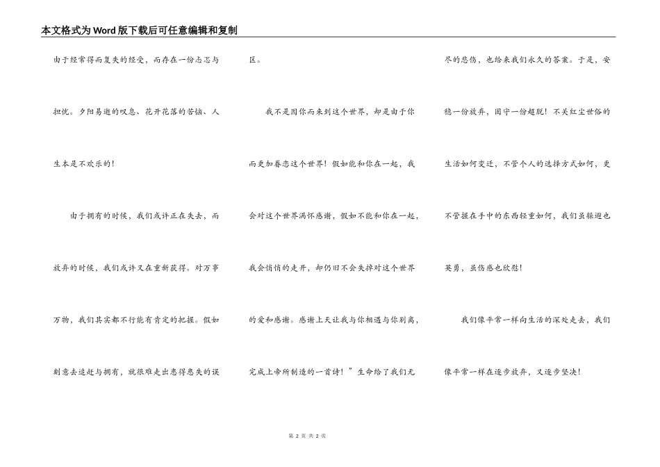 有一种美丽叫放弃_第2页