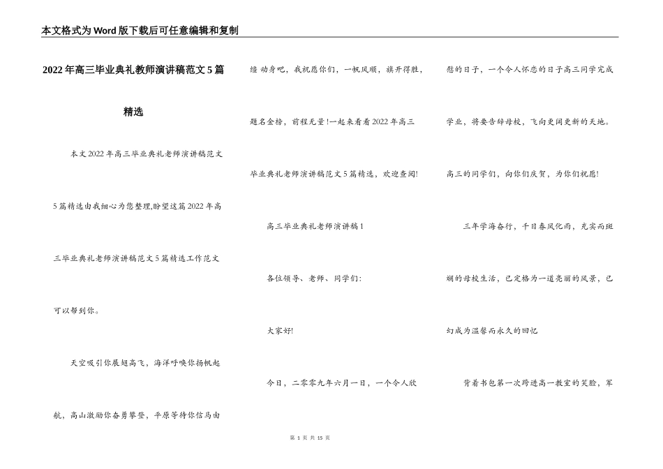 2022年高三毕业典礼教师演讲稿范文5篇精选_第1页