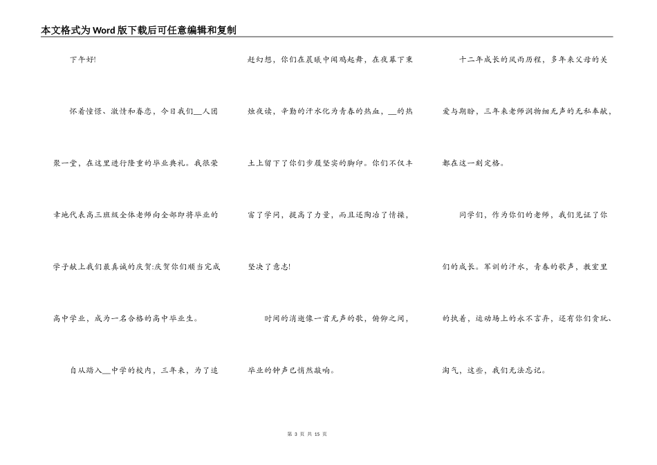 2022年高三毕业典礼教师演讲稿范文5篇精选_第3页