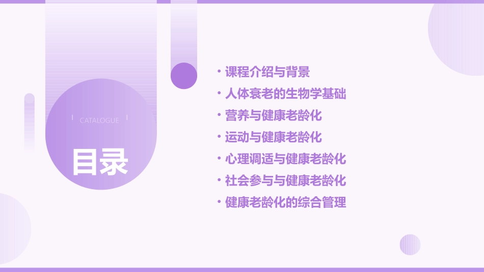 20青山不老课件_第2页