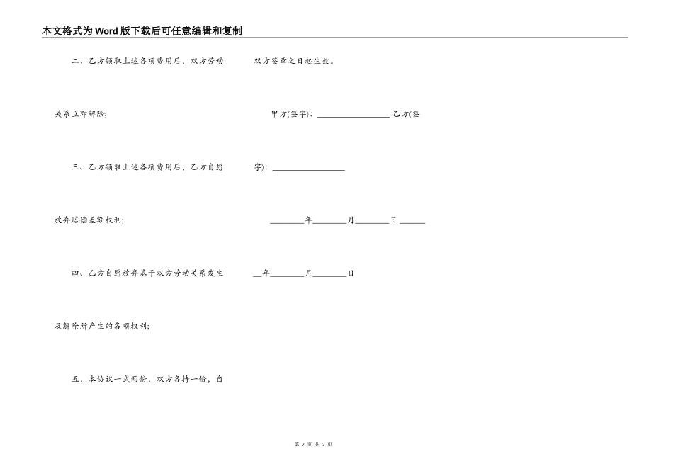 工伤的赔偿协议书范文_第2页
