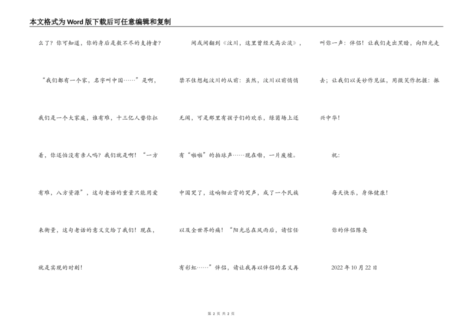 亲爱的灾区小朋友_第2页