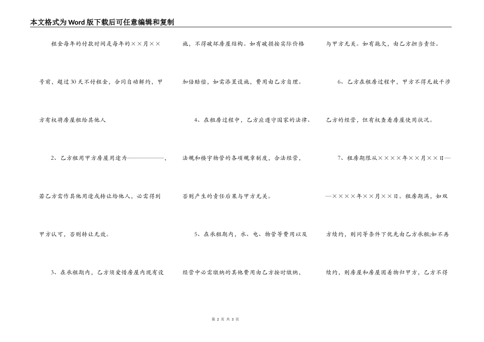 商业用房出租协议书_第2页