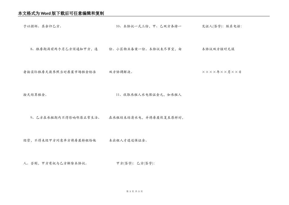 商业用房出租协议书_第3页