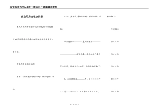 商业用房出租协议书