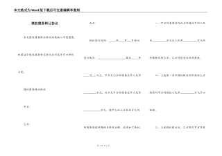 债权债务转让协议