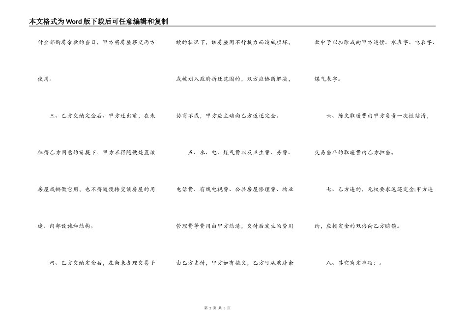 规范书写房屋买卖协议书_第2页