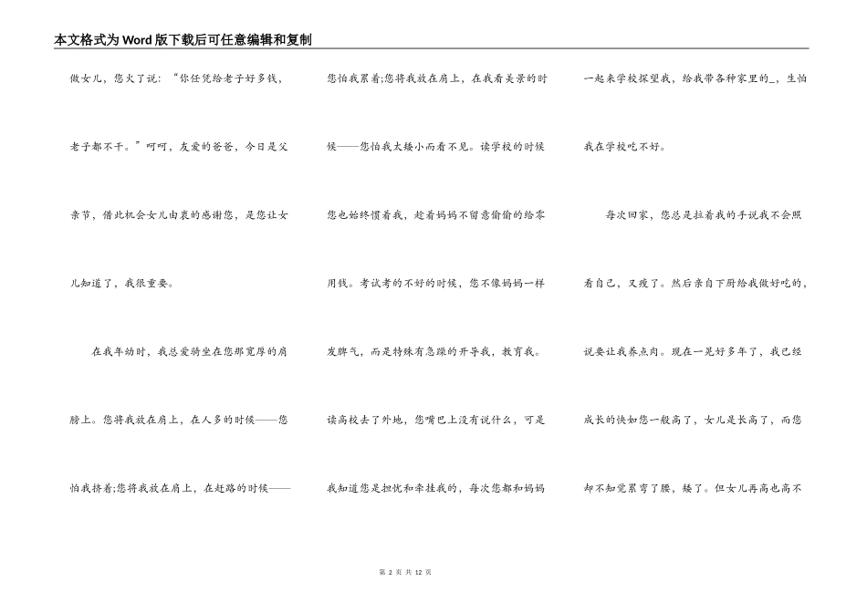 2021父亲节感恩活动演讲致辞_第2页