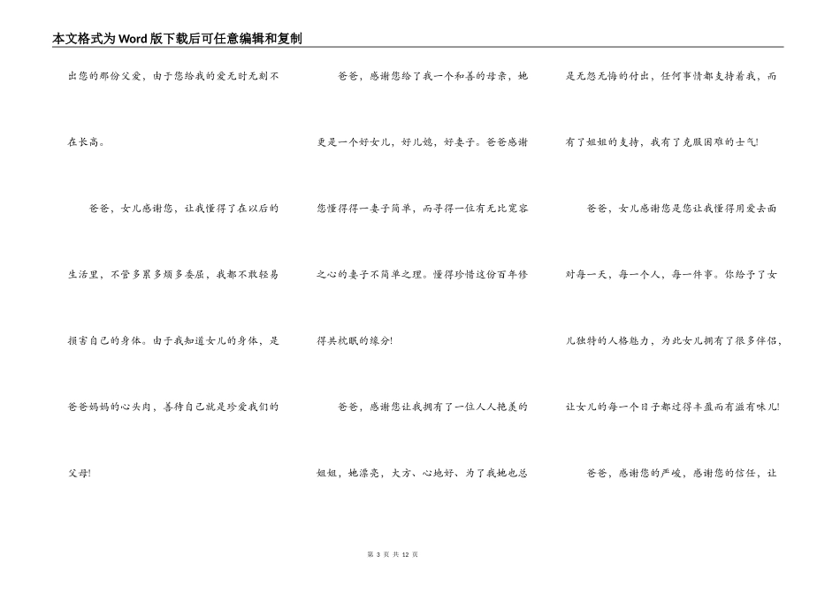 2021父亲节感恩活动演讲致辞_第3页