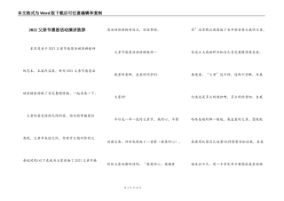 2021父亲节感恩活动演讲致辞
