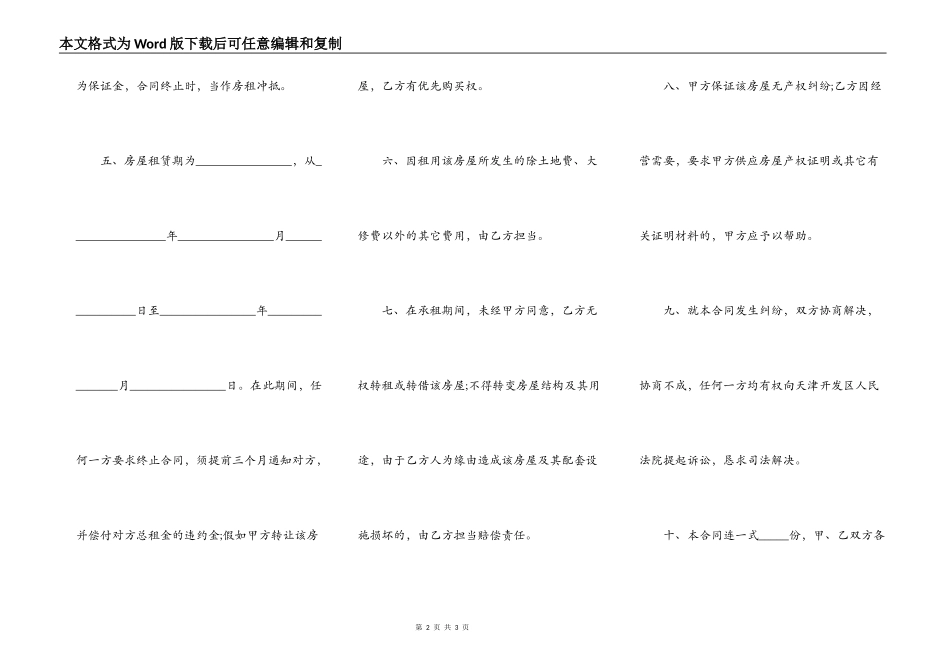 六安房屋租赁协议范文_第2页