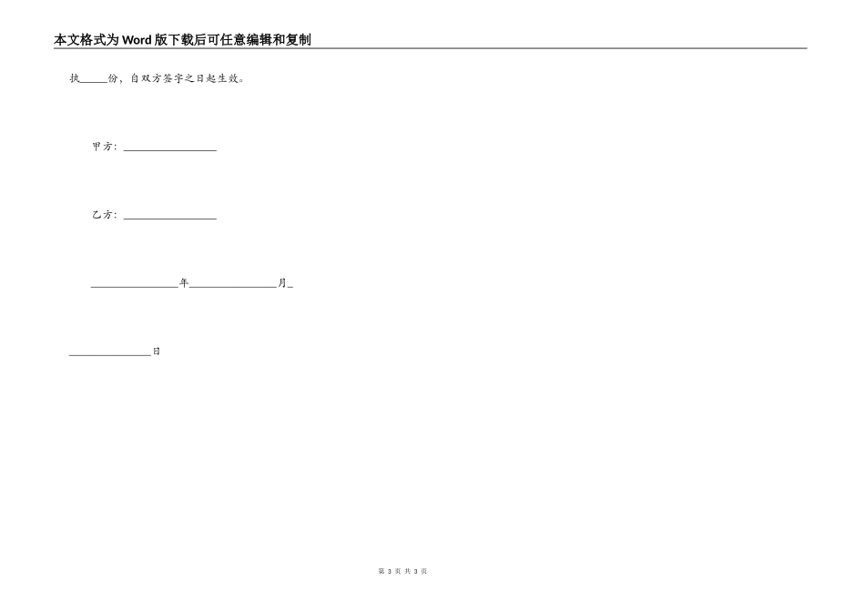 六安房屋租赁协议范文_第3页
