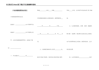 六安房屋租赁协议范文