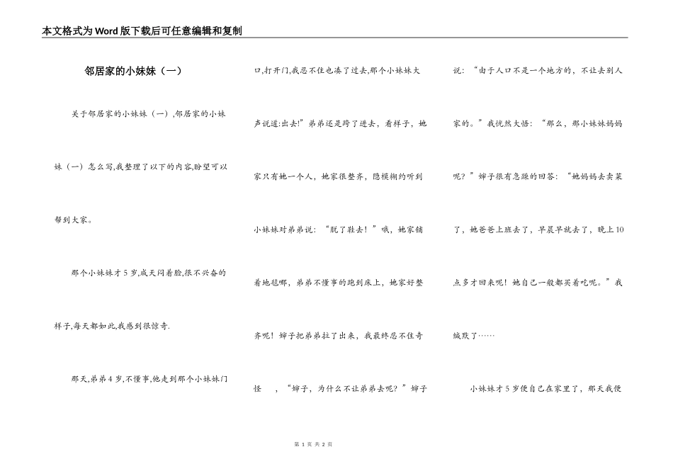 邻居家的小妹妹（一）_第1页