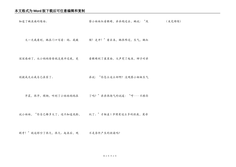 邻居家的小妹妹（一）_第2页