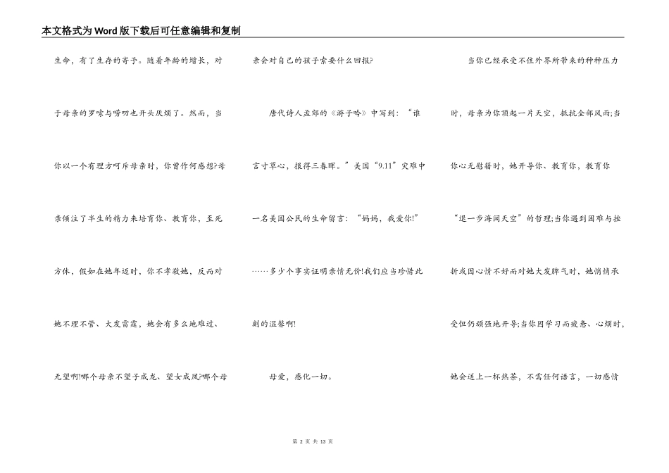2021感恩母亲节中小学生代表致辞_第2页