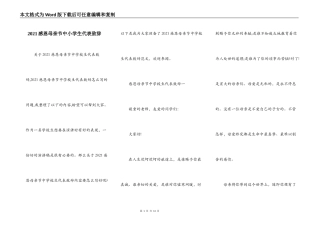 2021感恩母亲节中小学生代表致辞