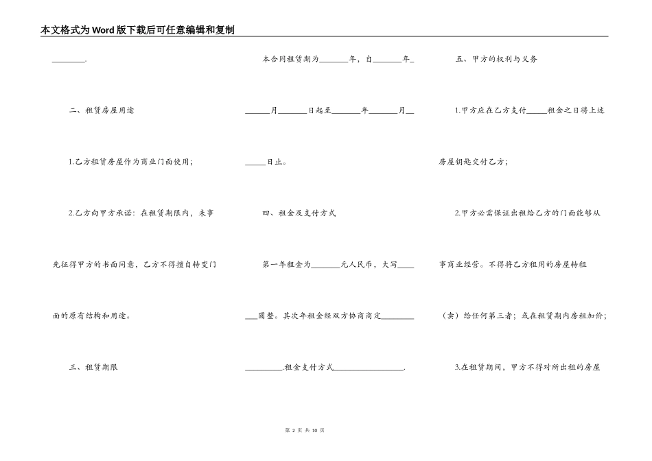 门市房出租协议范本_第2页