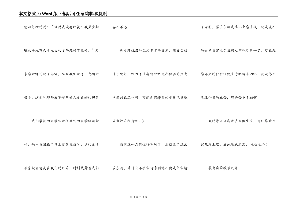 给爱迪生的一封信_第2页