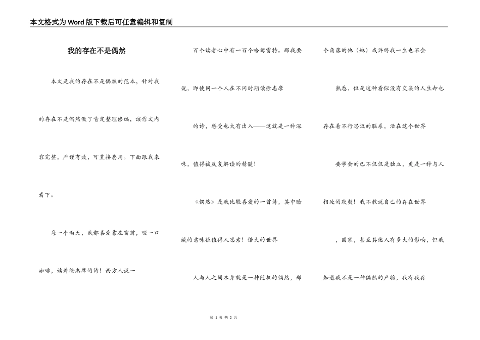 我的存在不是偶然_第1页