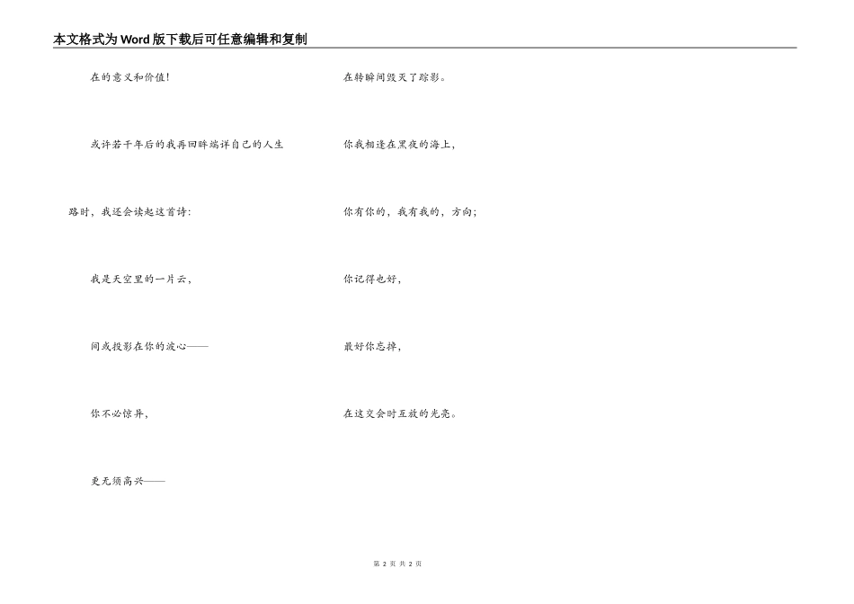 我的存在不是偶然_第2页
