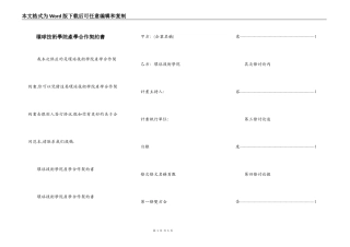 環球技術學院產學合作契約書