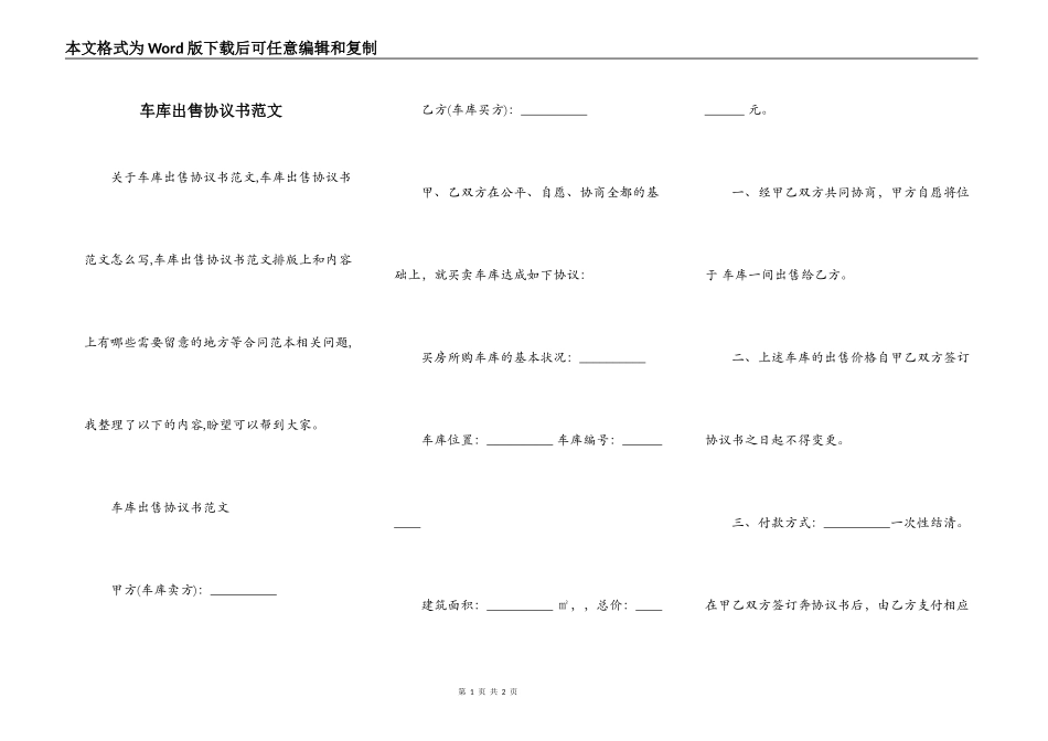 车库出售协议书范文_第1页