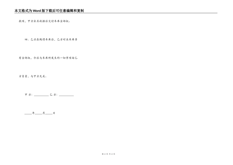 车库出售协议书范文_第2页