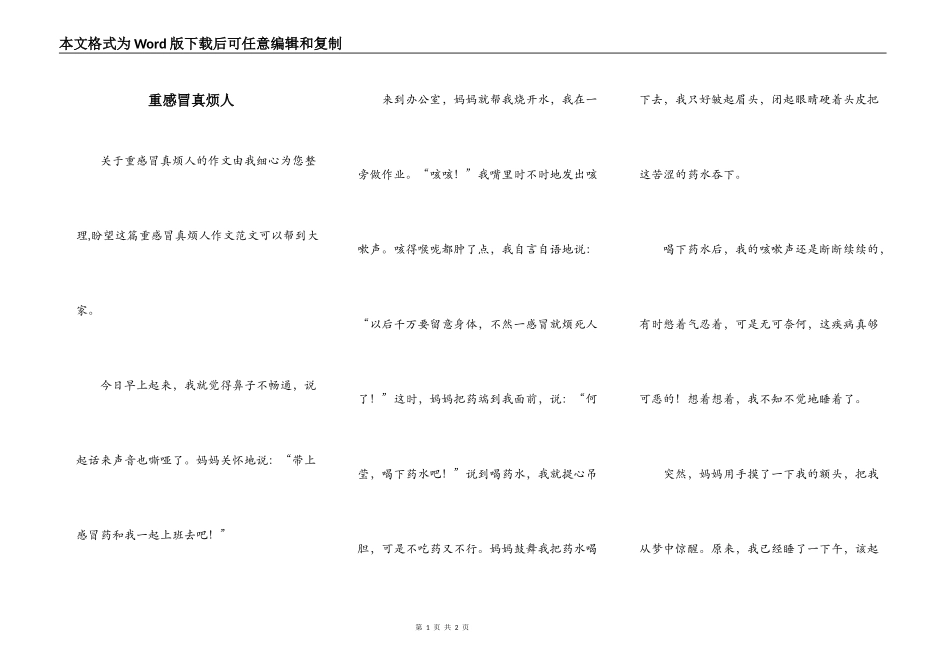 重感冒真烦人_第1页