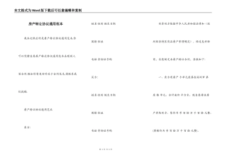 房产转让协议通用范本