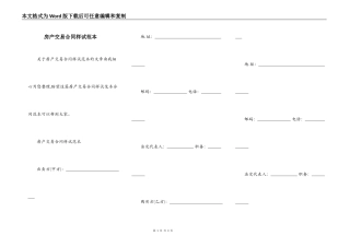 房产交易合同样试范本