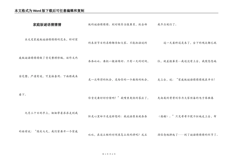 家庭版谜语猜猜猜_第1页