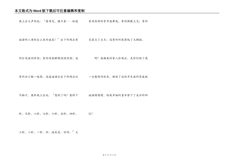 家庭版谜语猜猜猜_第2页