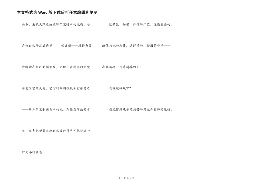 这鱼鳞，这严谨的工艺_第2页