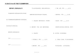 锚杆制作工程承包协议书
