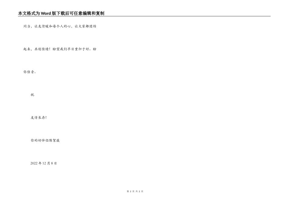 给徐丙玲的一封信_第2页