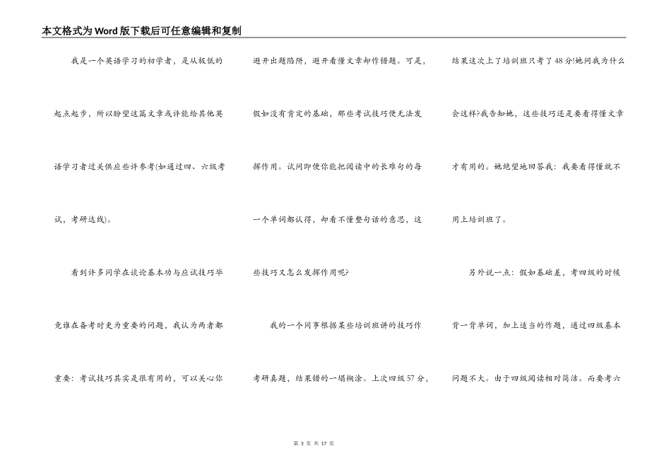 英语学习心得感悟范本_第3页