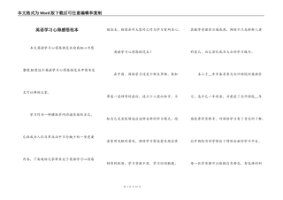 英语学习心得感悟范本