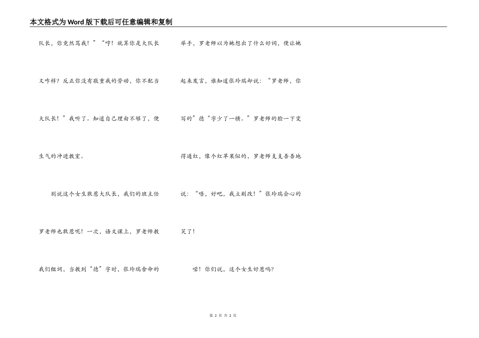 这个女生“不好惹”_第2页