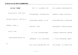 这个女生“不好惹”