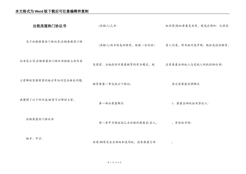 出租房屋热门协议书_第1页