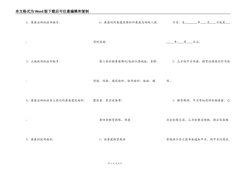 出租房屋热门协议书_第2页