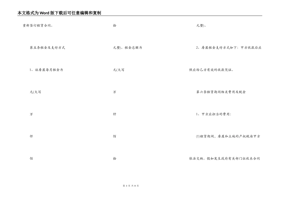 出租房屋热门协议书_第3页
