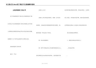 出租房屋热门协议书