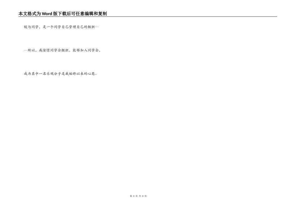 大学体育部入部申请书_第3页