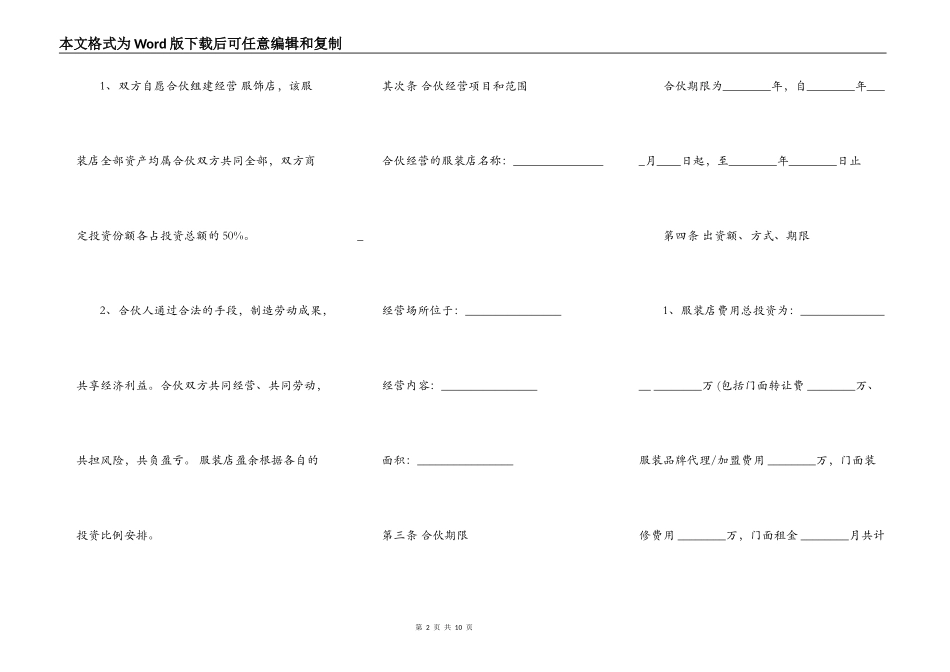 服装合作经营协议样书通用版_第2页